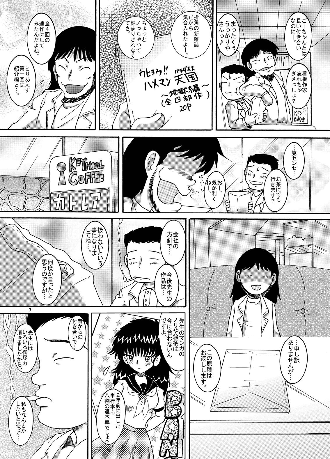 Futokoroji Aratamekan page 8 full