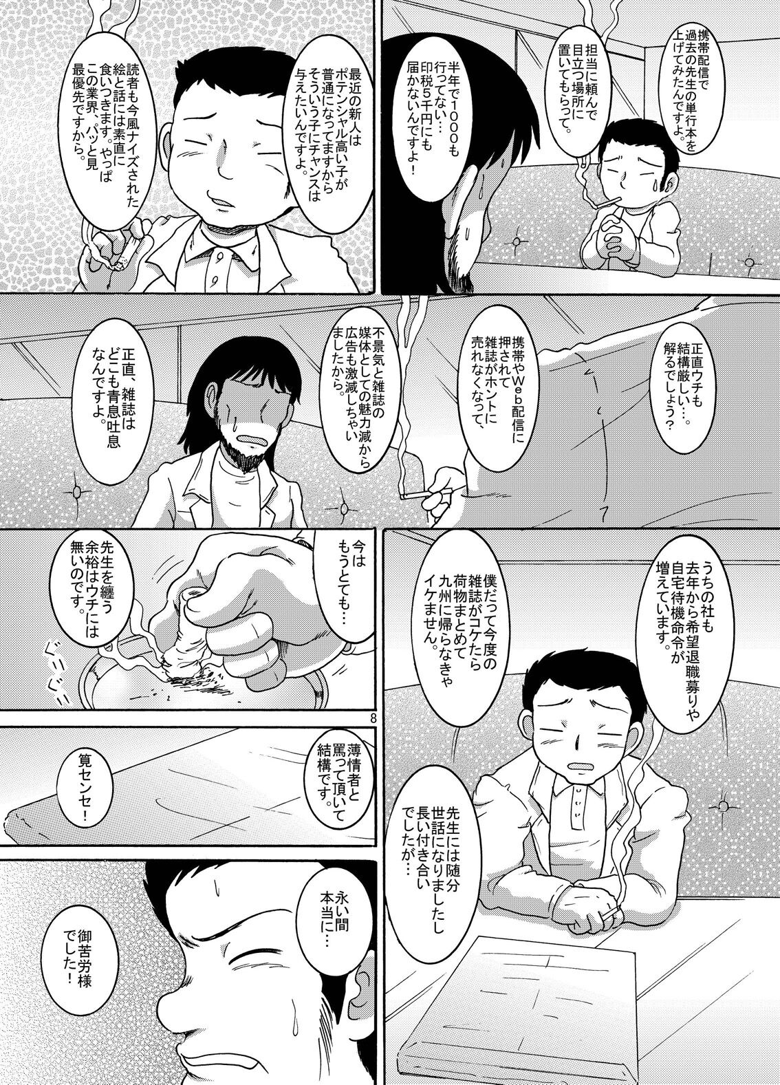 Futokoroji Aratamekan page 9 full