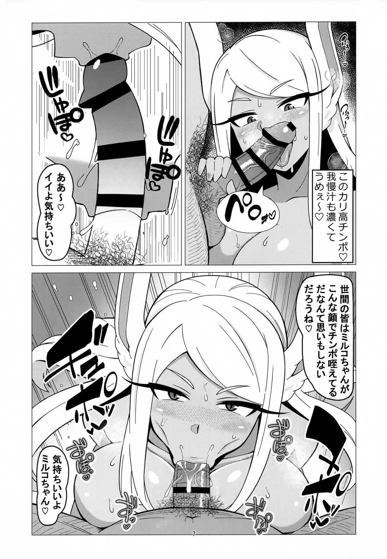 Enkou Miruko page 6 full