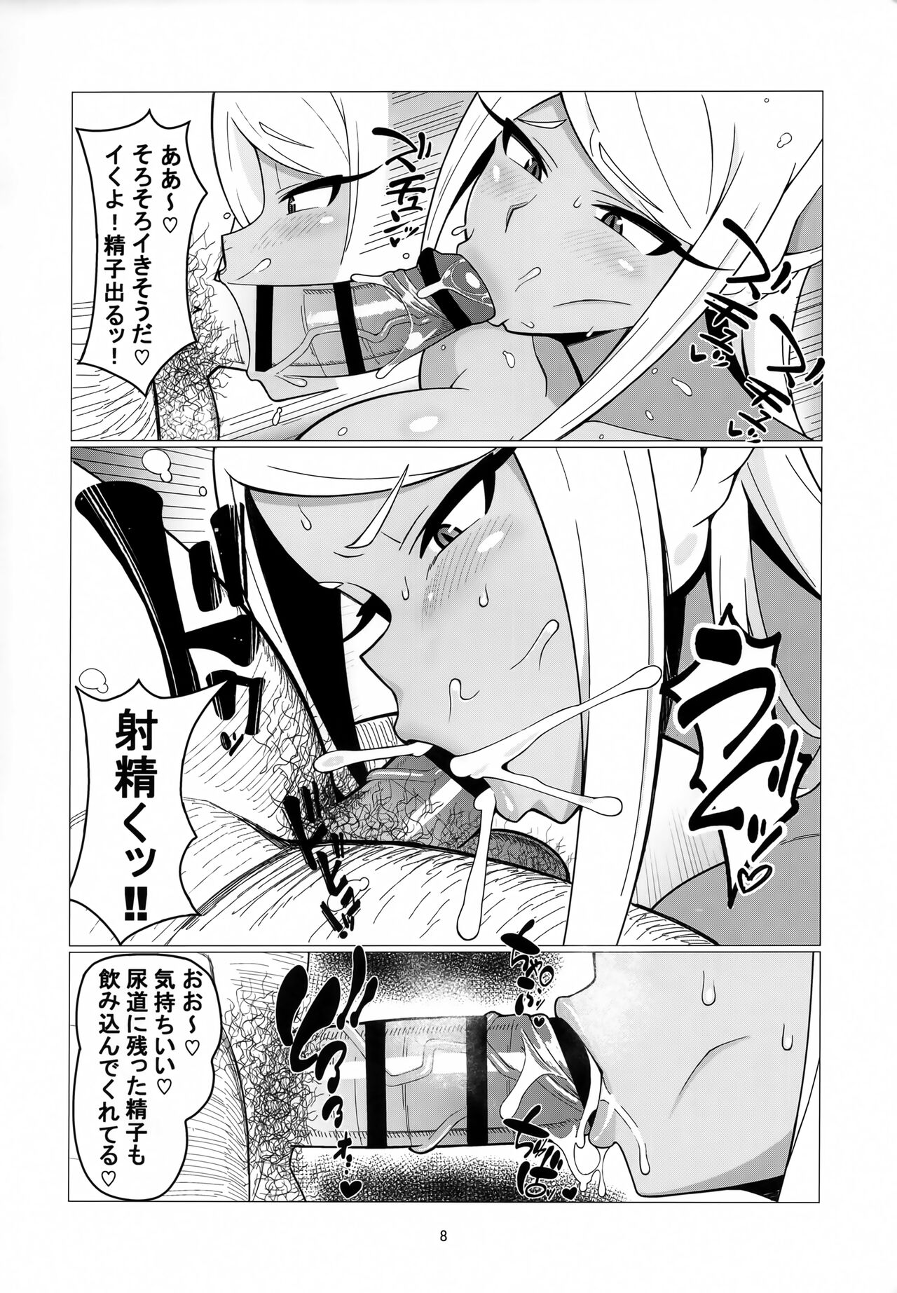 Enkou Miruko page 7 full
