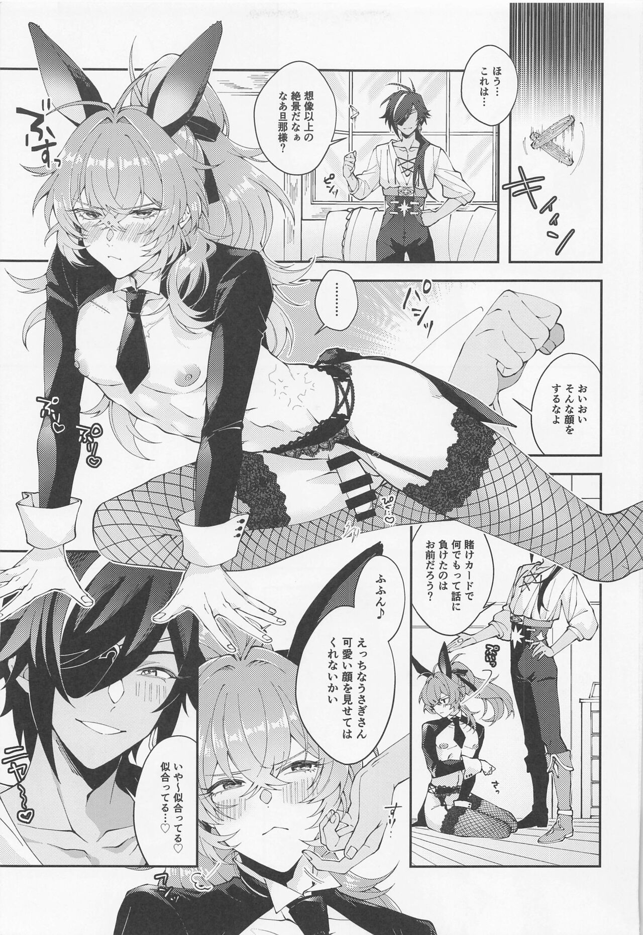 Kawaii, Taabechaitai. page 4 full