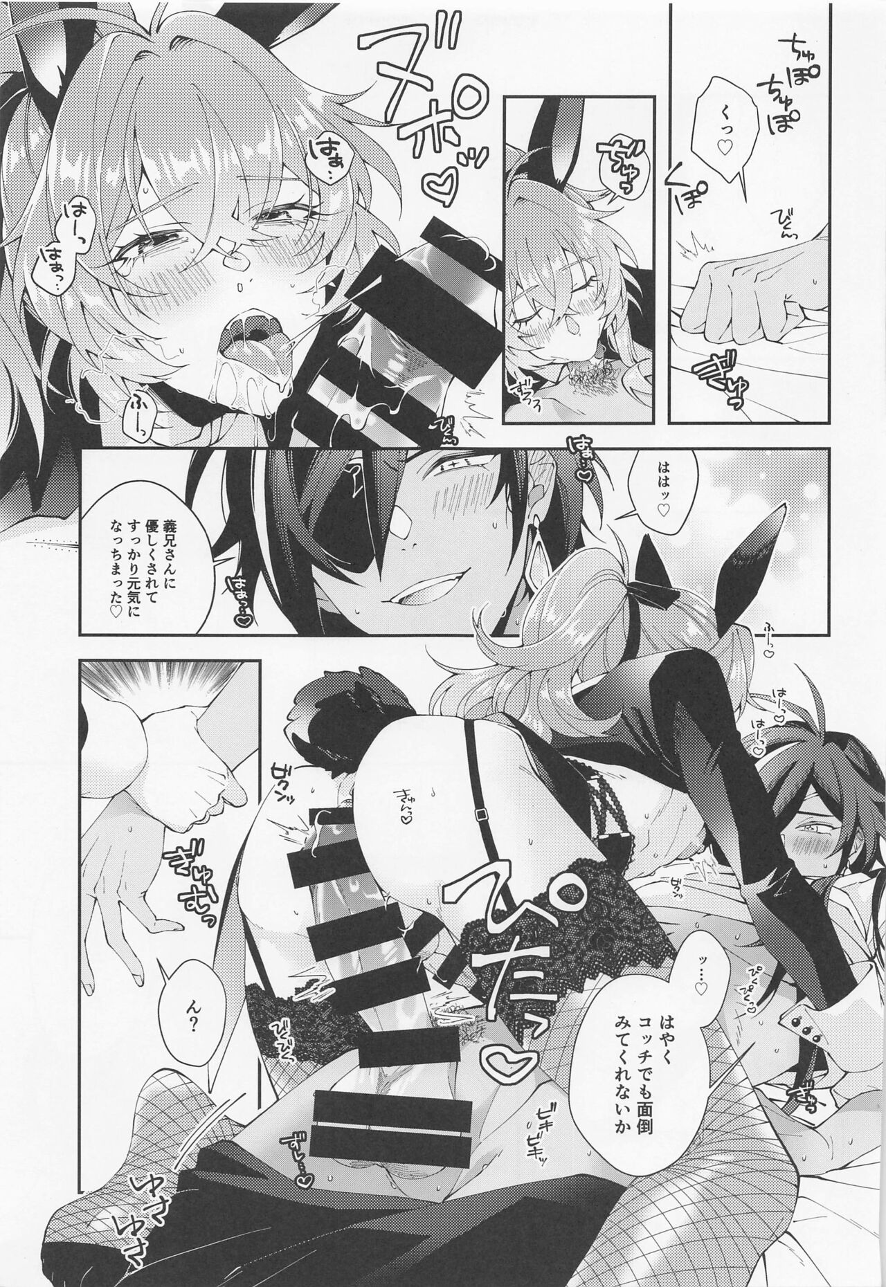 Kawaii, Taabechaitai. page 8 full