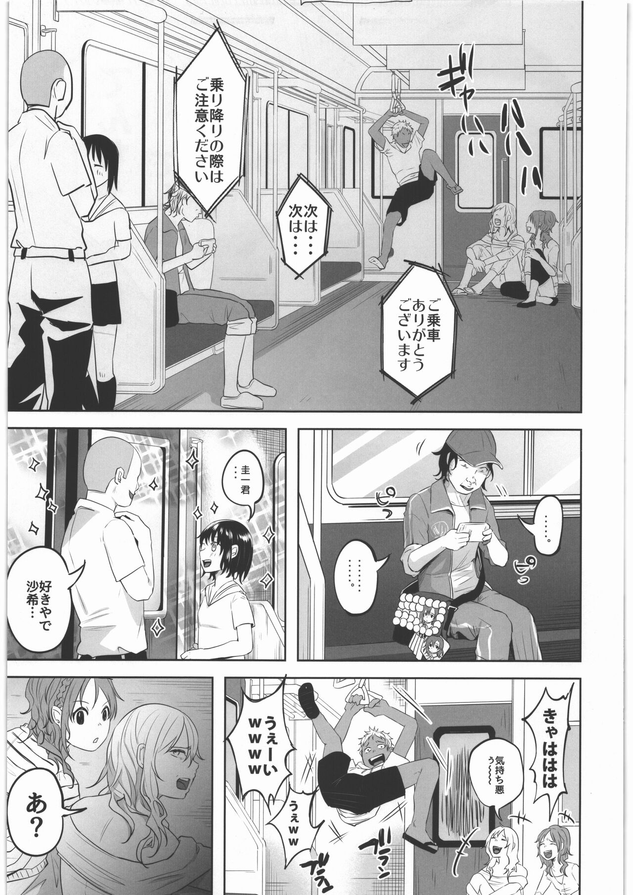 Uso mo Tsukanai Junsui na Sonzai page 2 full