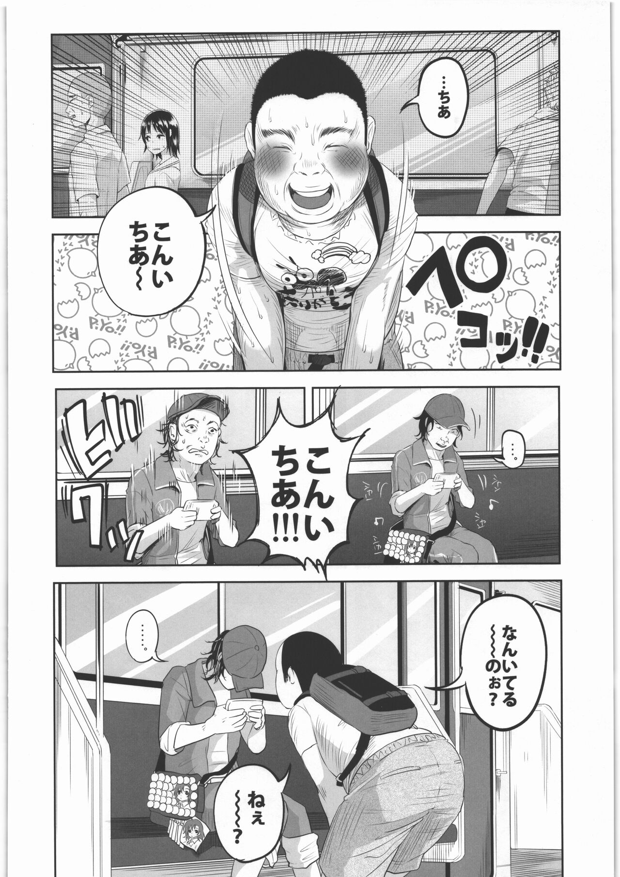 Uso mo Tsukanai Junsui na Sonzai page 5 full