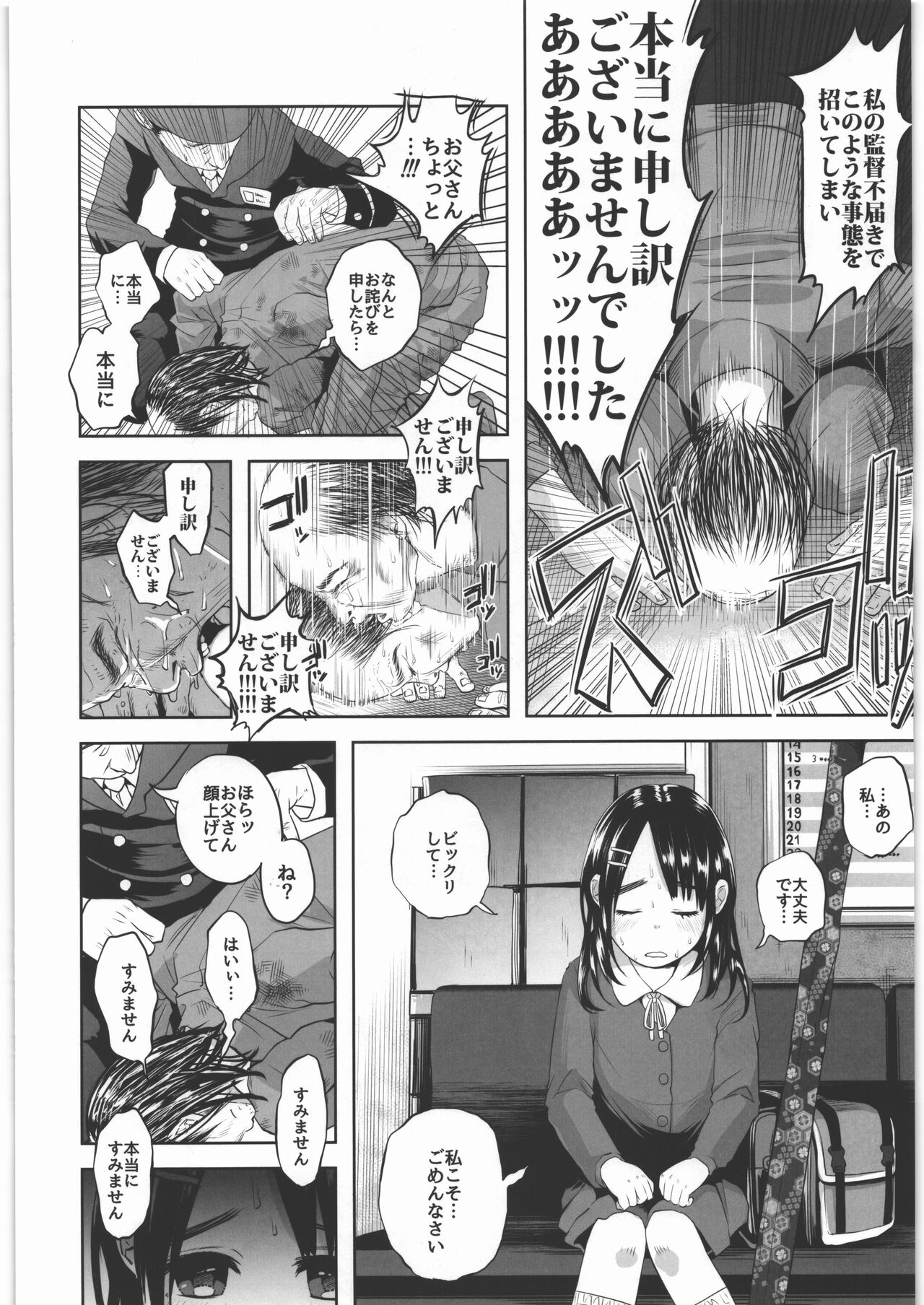 Uso mo Tsukanai Junsui na Sonzai page 9 full