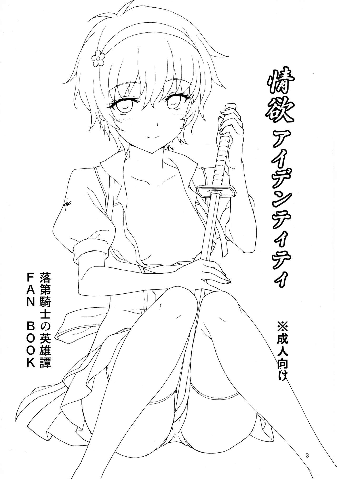 Jouyoku Identity page 3 full