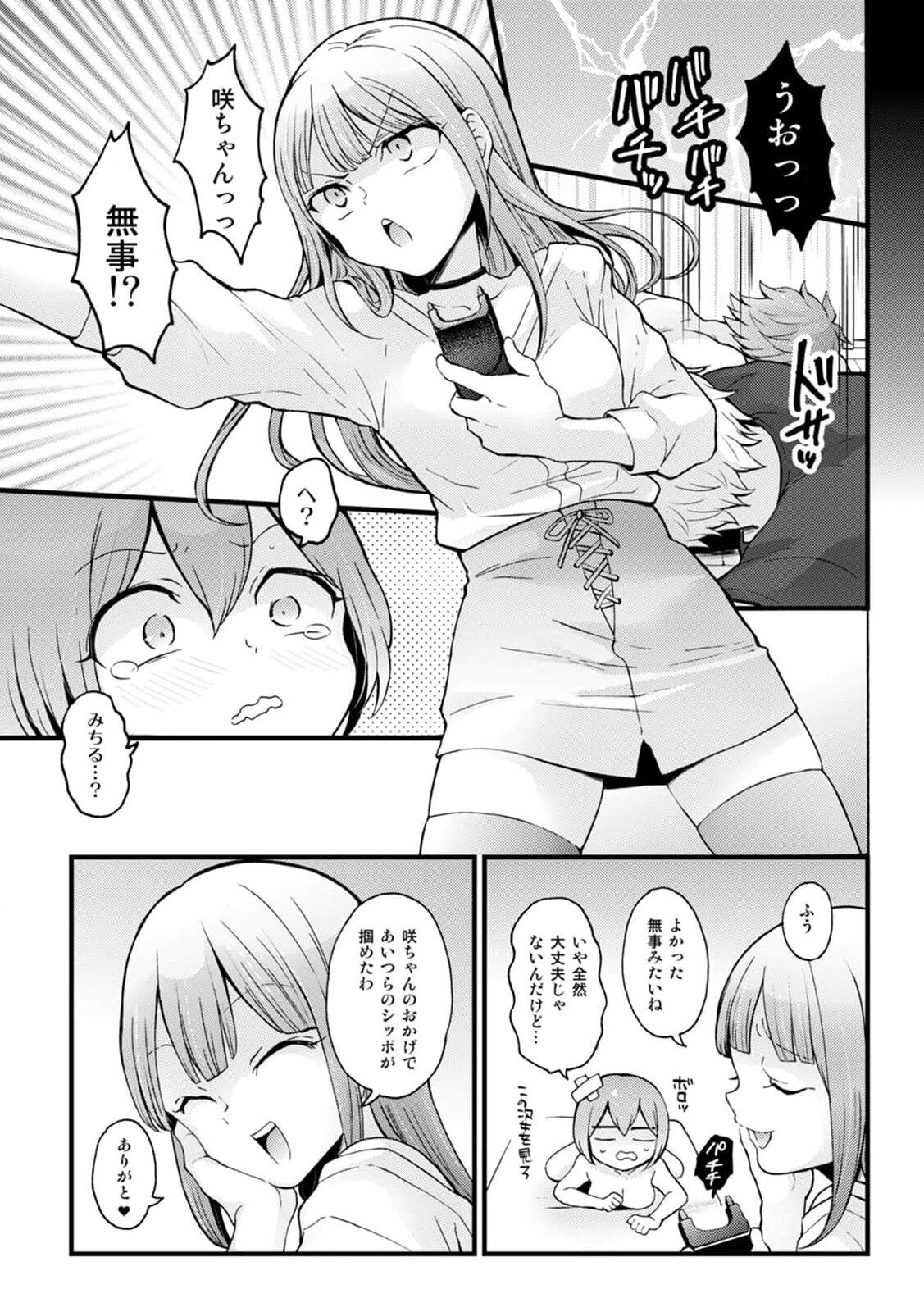 Totsuzen Onnanoko ni Natta node, Ore no Oppai Monde mimasen ka?31 page 9 full