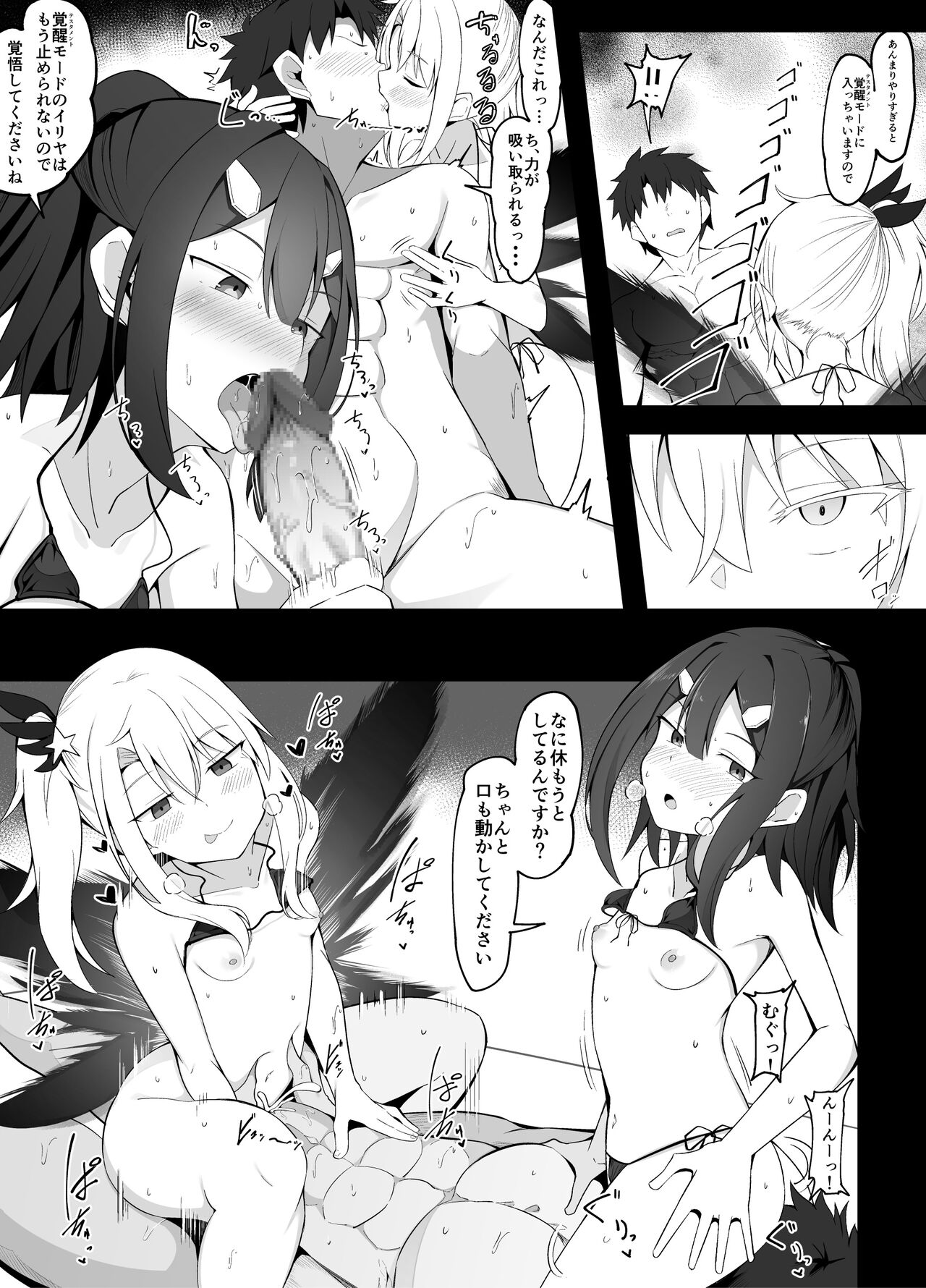Miyu to Illya ni Hasamaritai Master page 6 full