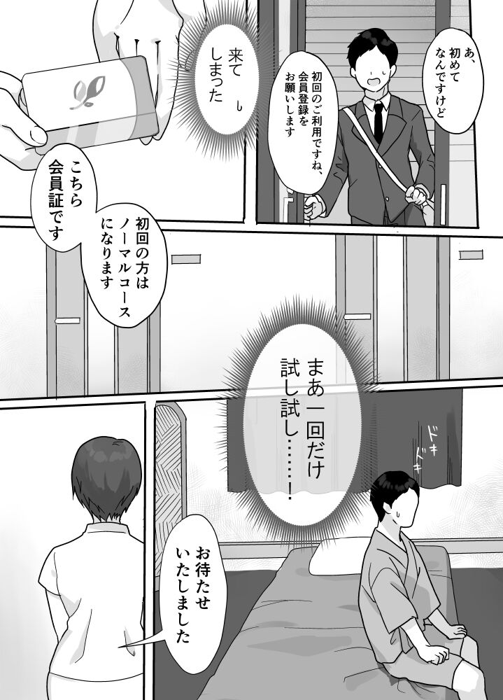 Nukumori Theraphy ~Iyashi to Nukumori o Teikyou Shimasu~ page 6 full