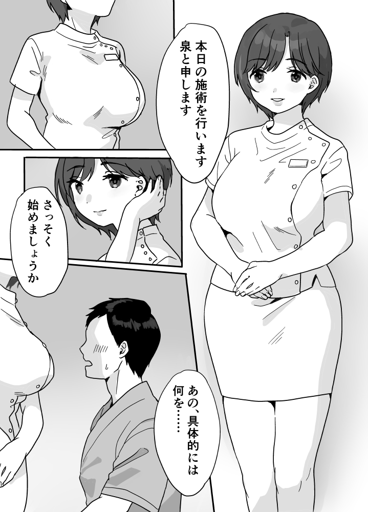 Nukumori Theraphy ~Iyashi to Nukumori o Teikyou Shimasu~ page 7 full