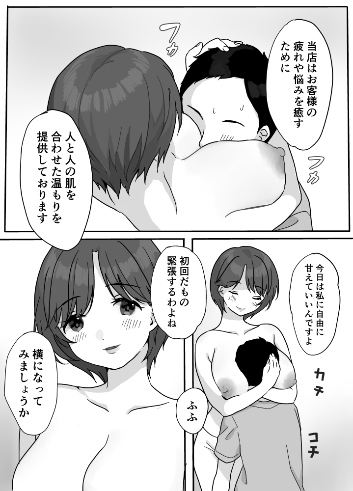 Nukumori Theraphy ~Iyashi to Nukumori o Teikyou Shimasu~ page 9 full