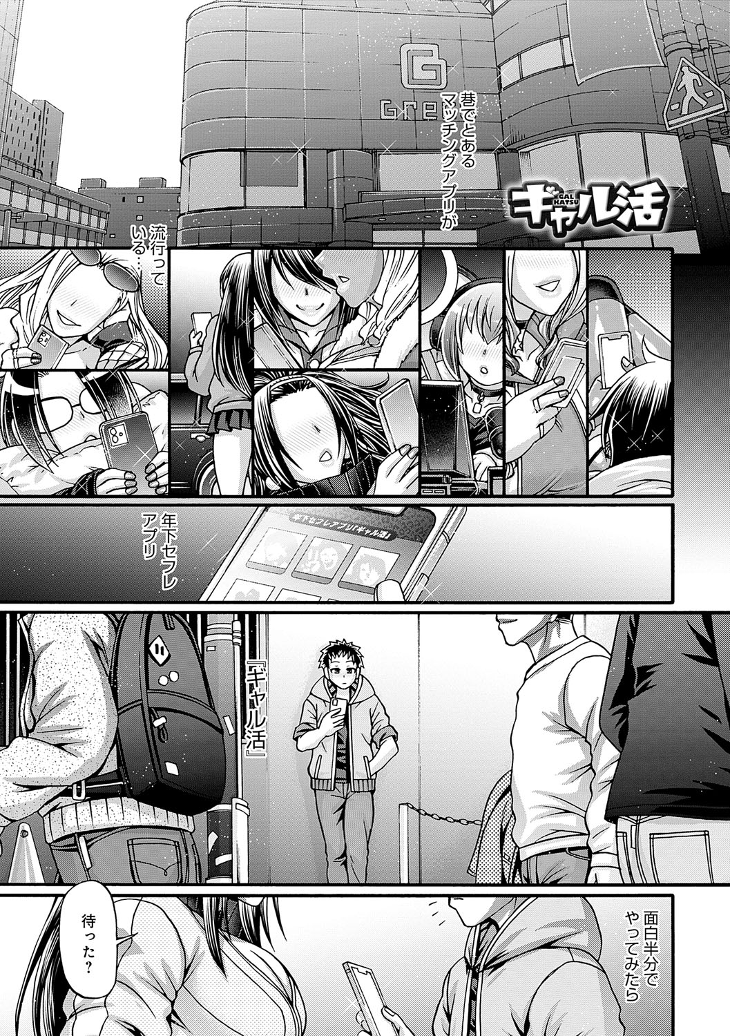 Gal Katsu page 4 full