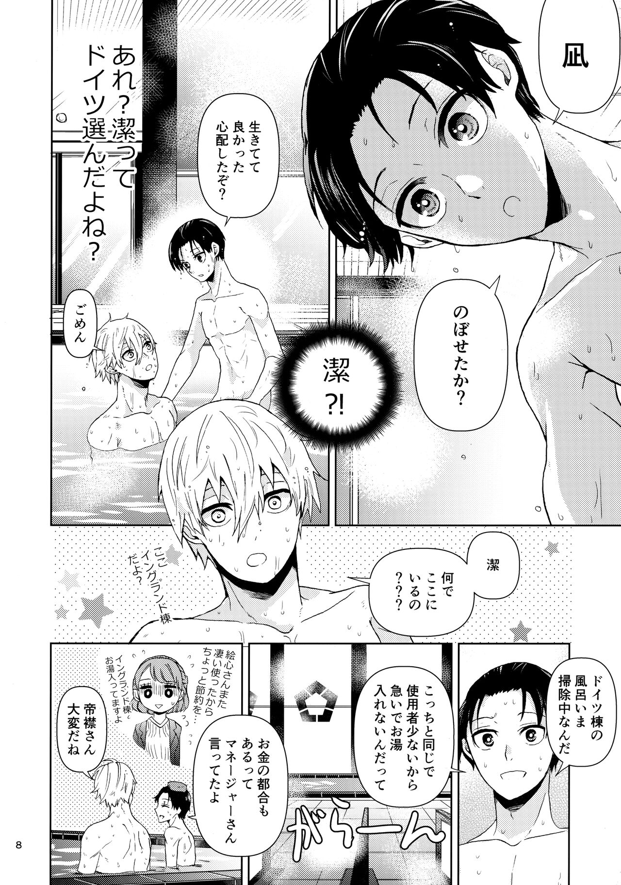 Heart no Puzzle page 7 full