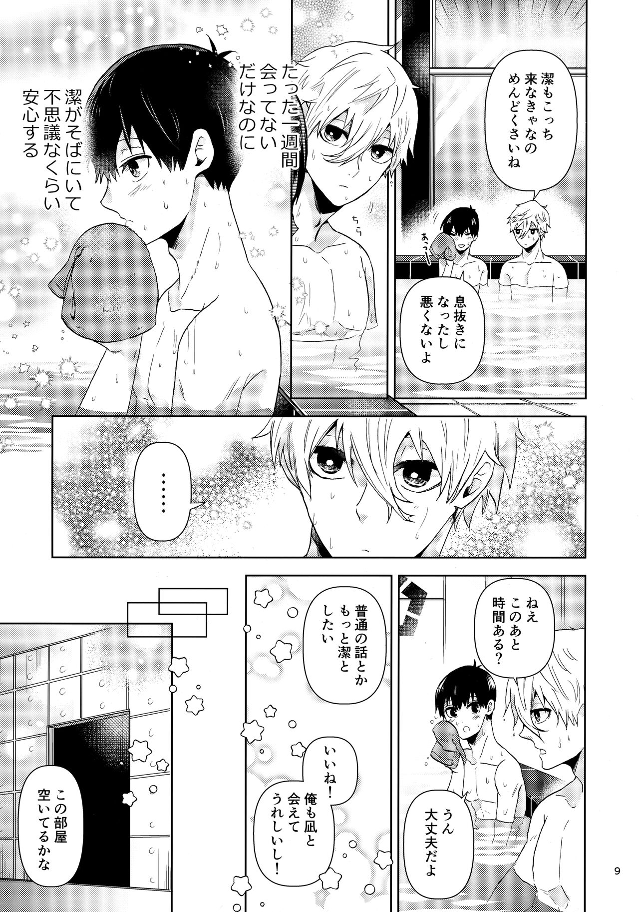 Heart no Puzzle page 8 full