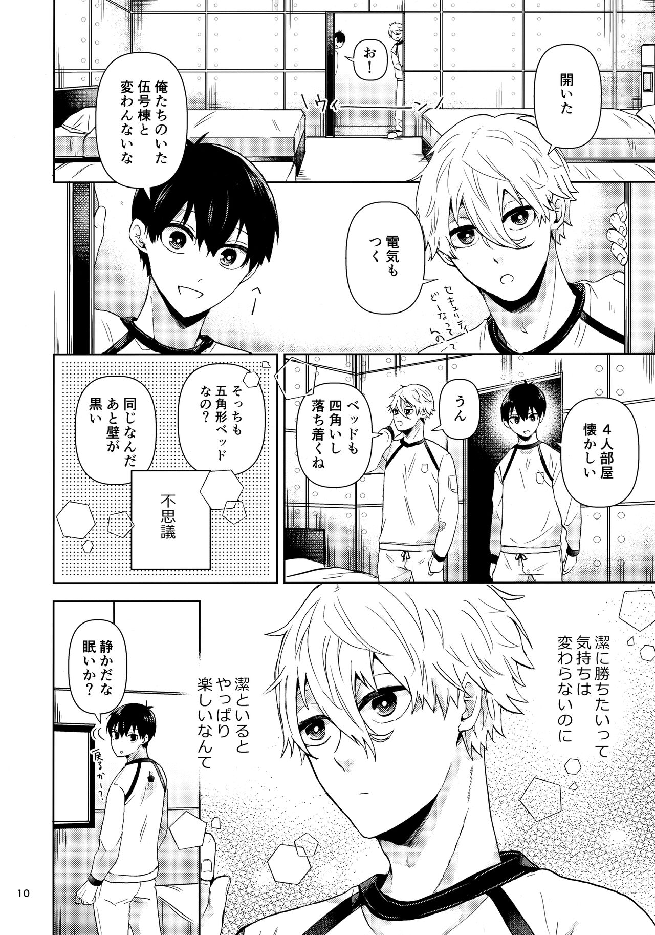 Heart no Puzzle page 9 full