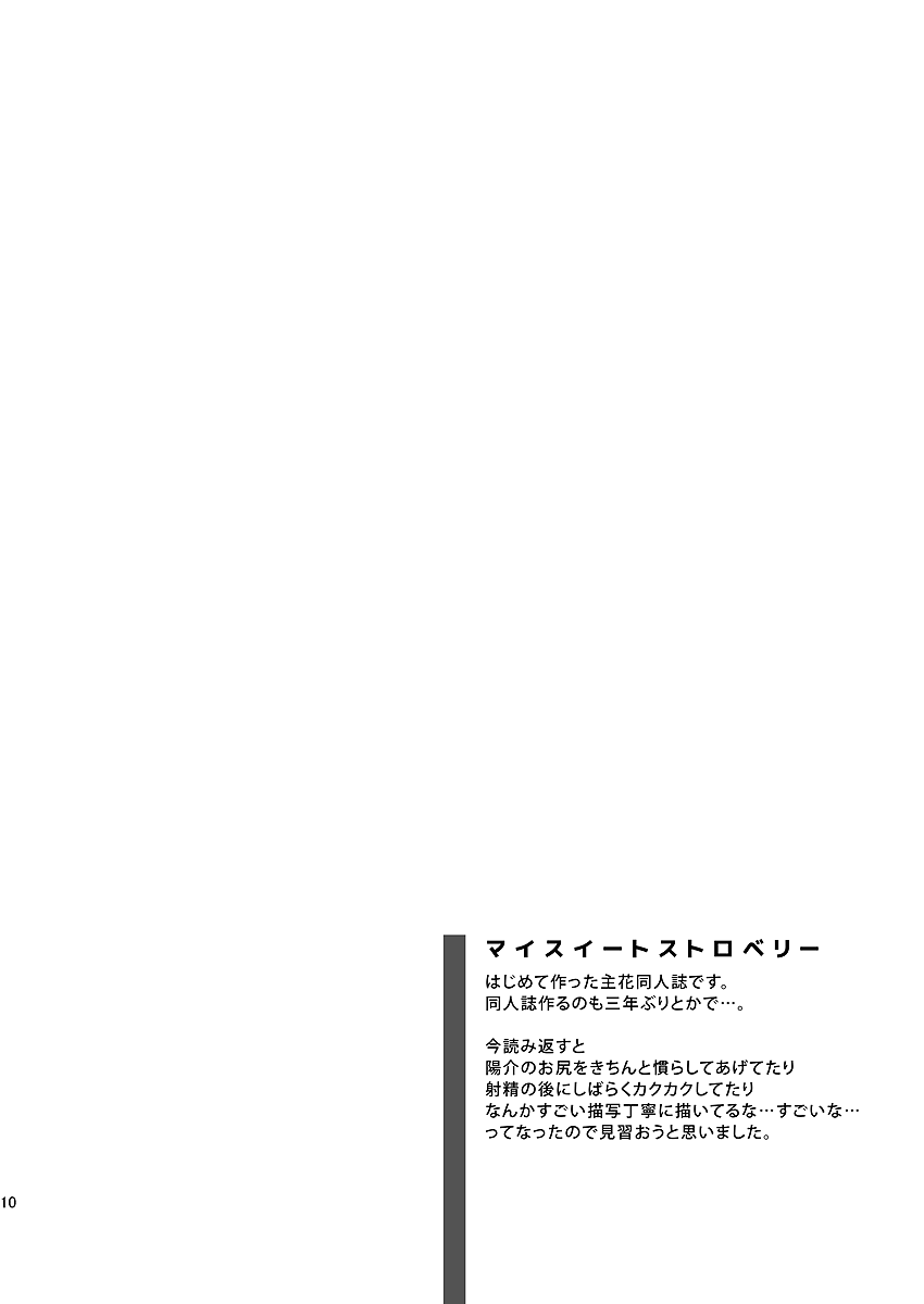 MY SWEET STRAW BERRY page 2 full