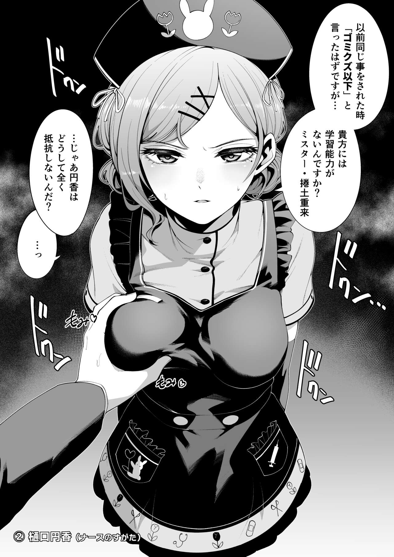 Yokubou Matome Hon page 3 full