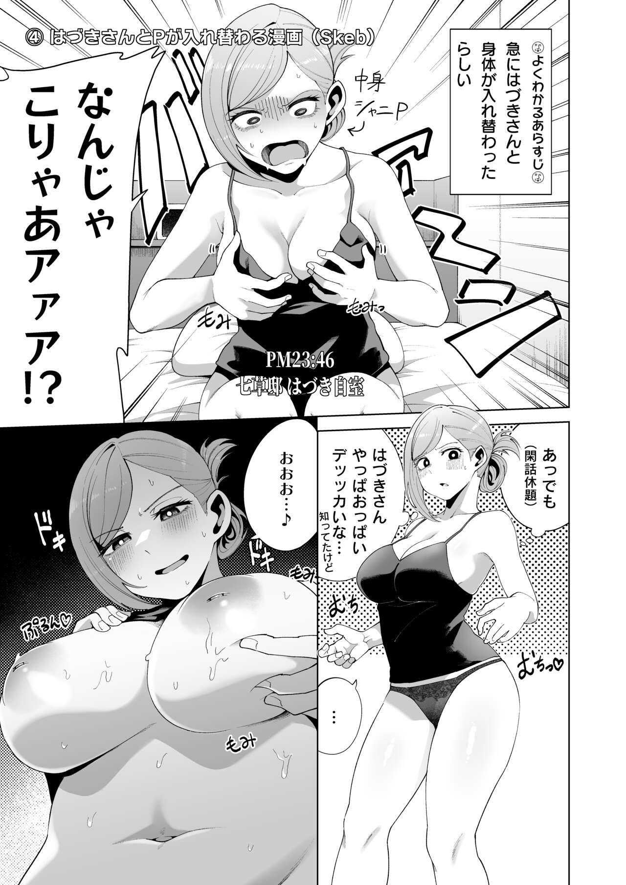 Yokubou Matome Hon page 7 full