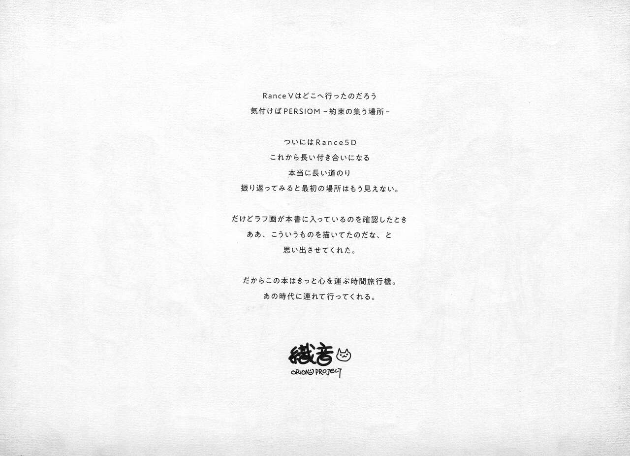 ALICESOFT ORION SCRIBBLES with CROQUIS ULTIMATE EDITION VOL.4 織音計画特別版  ラフ画集 page 2 full