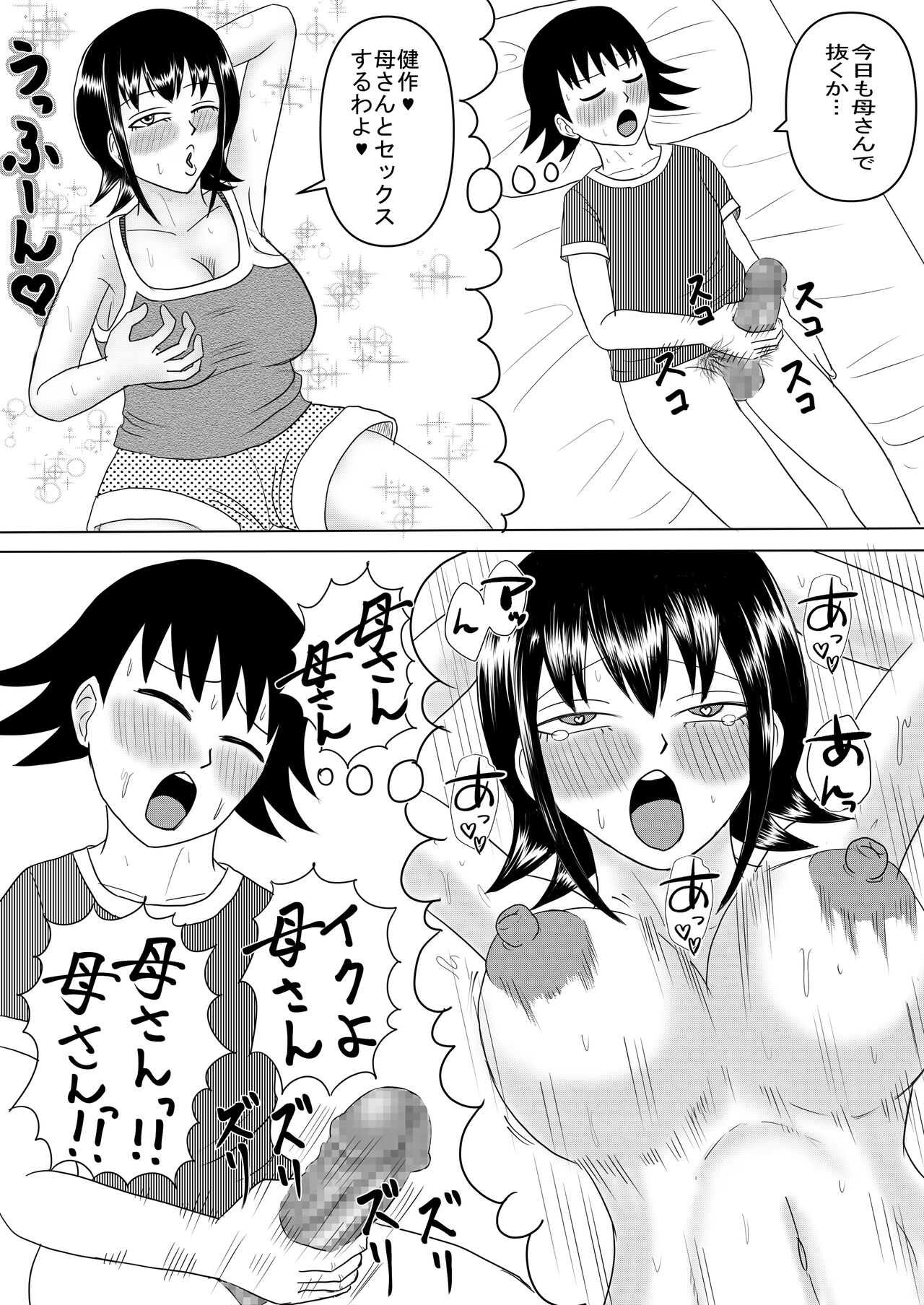 Kanojo to Machigaete Okaa-san ni Yobai 2 page 4 full