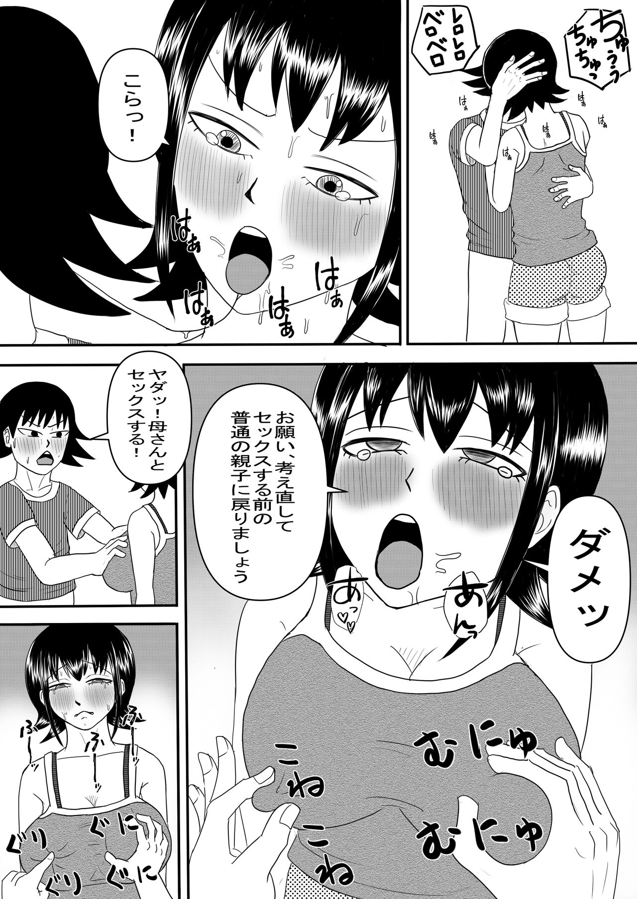 Kanojo to Machigaete Okaa-san ni Yobai 2 page 8 full