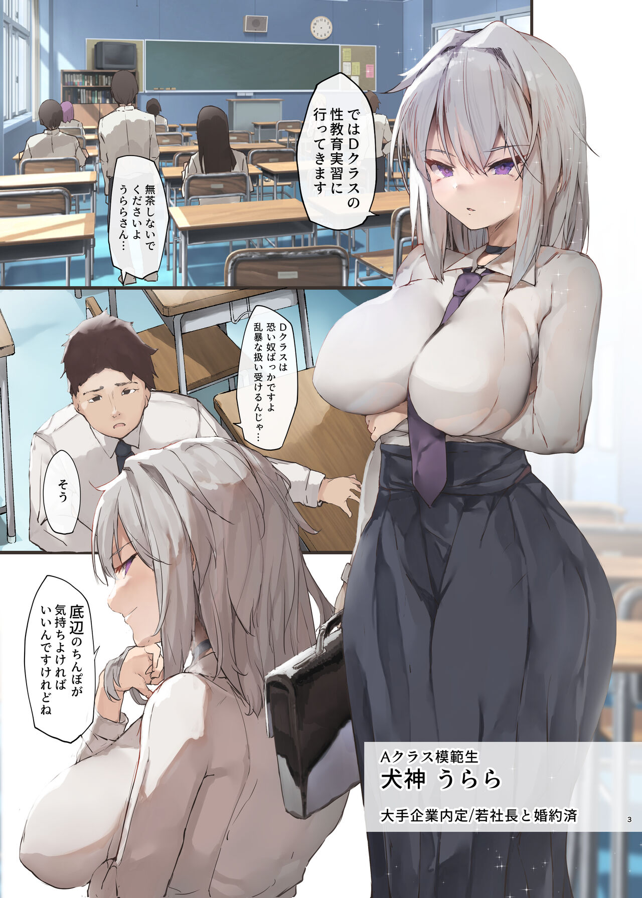 Benjo Gakuen 2 page 3 full