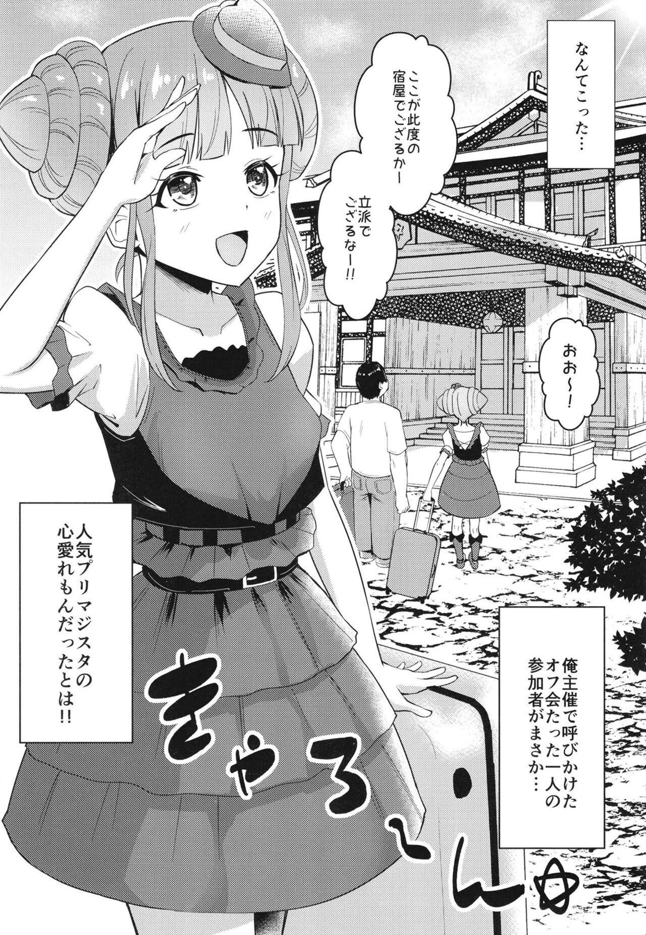 Ippakufutsuka Ofupako Primagista ~Off-kai ni Kita Otaku Onna ga Idol datta Ken~ page 3 full