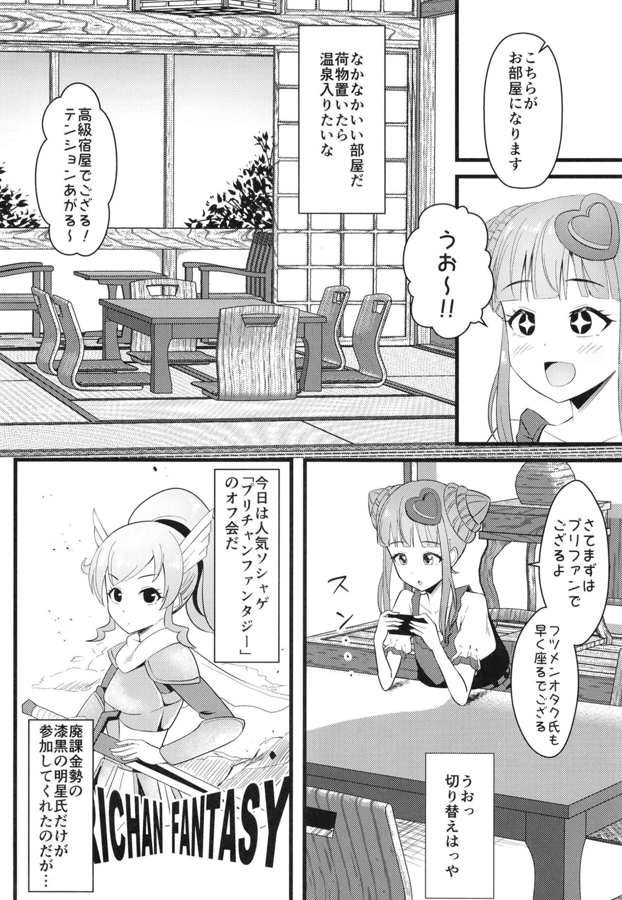 Ippakufutsuka Ofupako Primagista ~Off-kai ni Kita Otaku Onna ga Idol datta Ken~ page 4 full