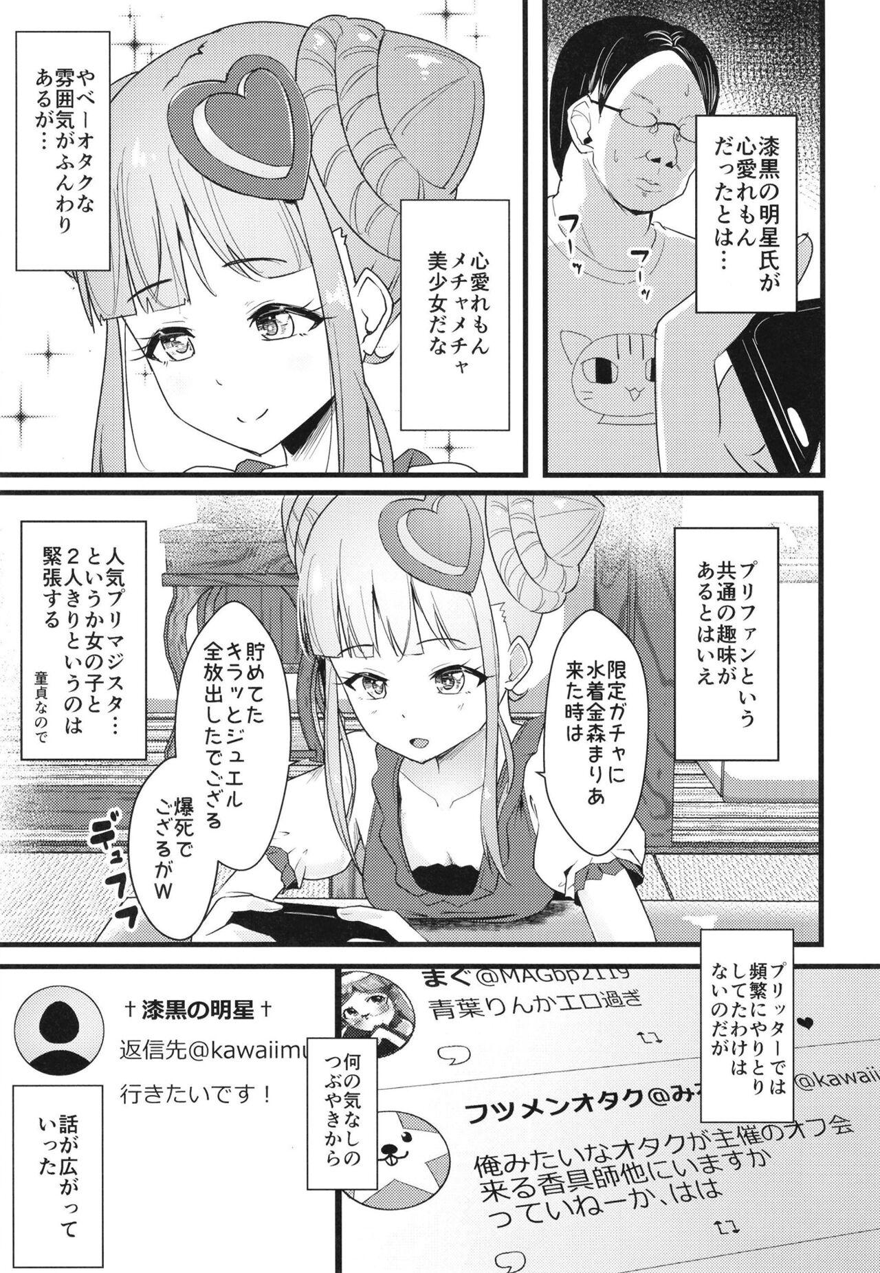 Ippakufutsuka Ofupako Primagista ~Off-kai ni Kita Otaku Onna ga Idol datta Ken~ page 5 full