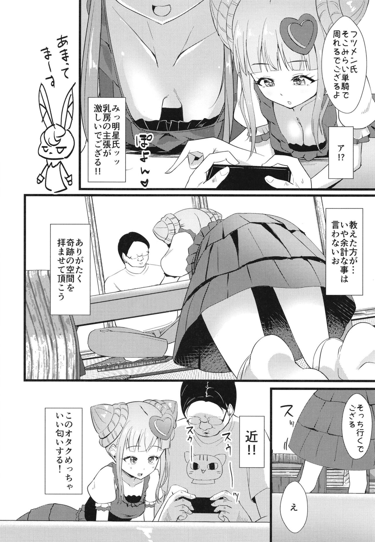 Ippakufutsuka Ofupako Primagista ~Off-kai ni Kita Otaku Onna ga Idol datta Ken~ page 6 full