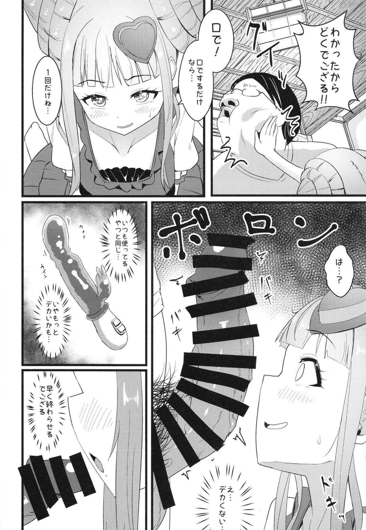 Ippakufutsuka Ofupako Primagista ~Off-kai ni Kita Otaku Onna ga Idol datta Ken~ page 8 full