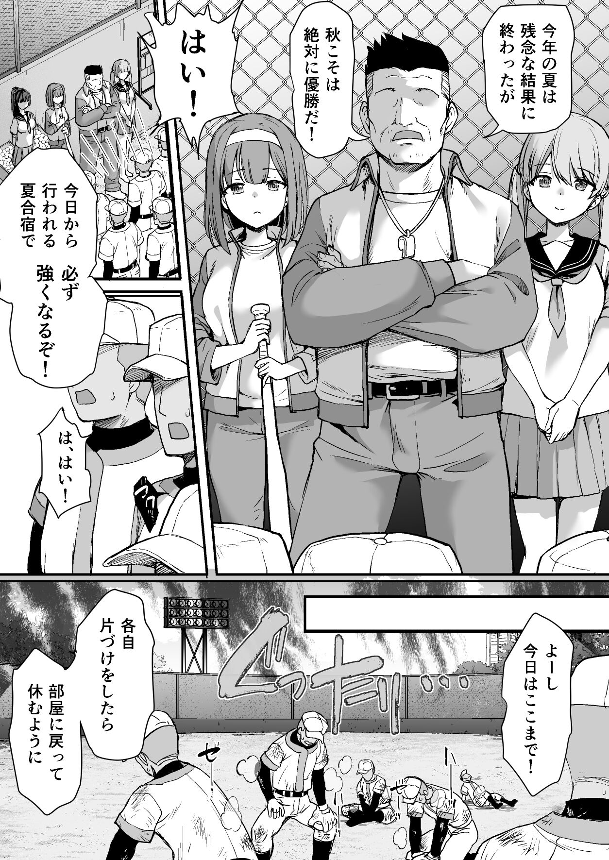 Katsuyaku Shitara H Dekiru Yakyuubu Gasshuku Hen page 1 full