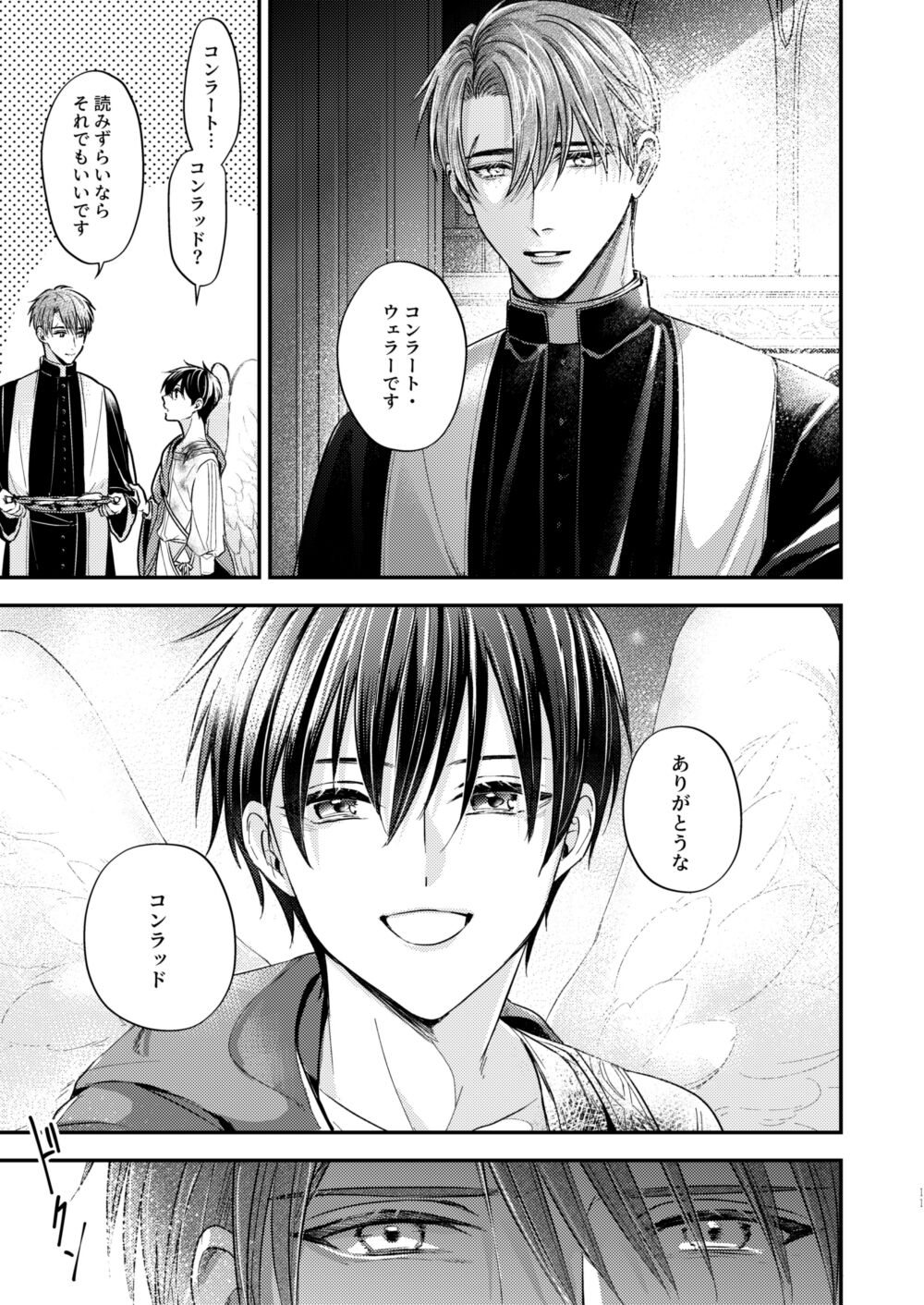 Night under the midnight sun ✜ Ⅰ page 10 full