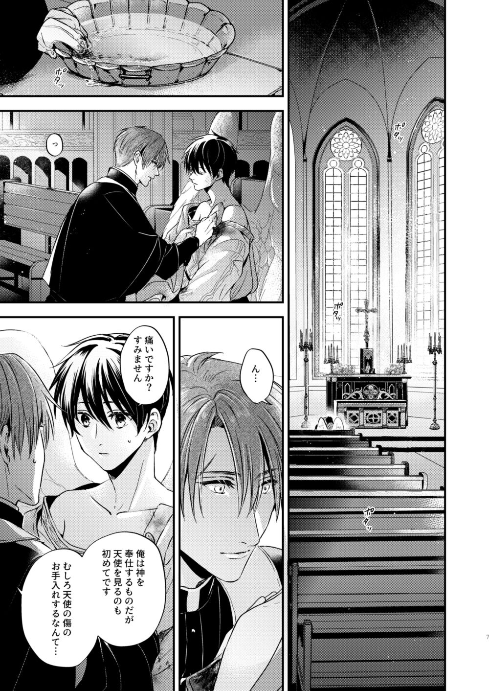 Night under the midnight sun ✜ Ⅰ page 6 full