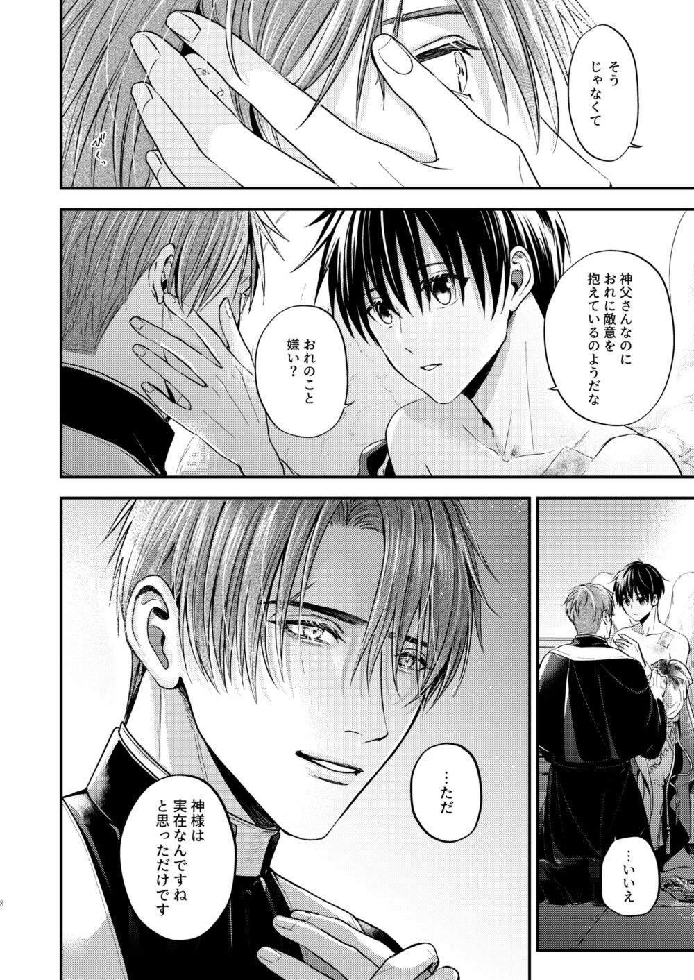 Night under the midnight sun ✜ Ⅰ page 7 full