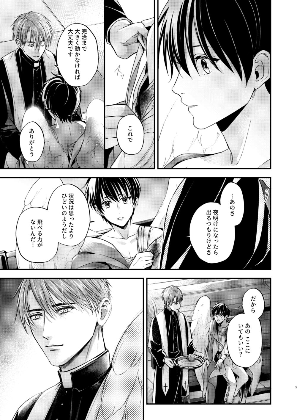 Night under the midnight sun ✜ Ⅰ page 8 full