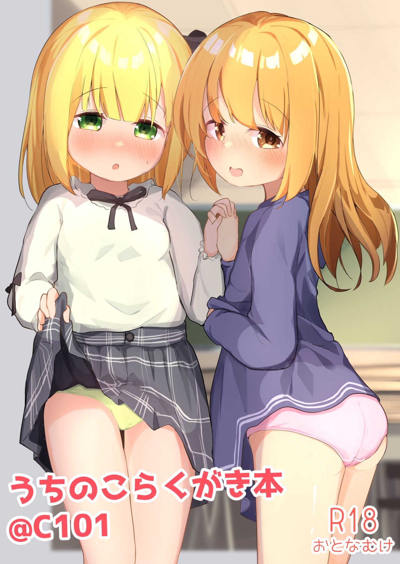 Uchi no Ko Rakugaki Bon @C101 page 1 full