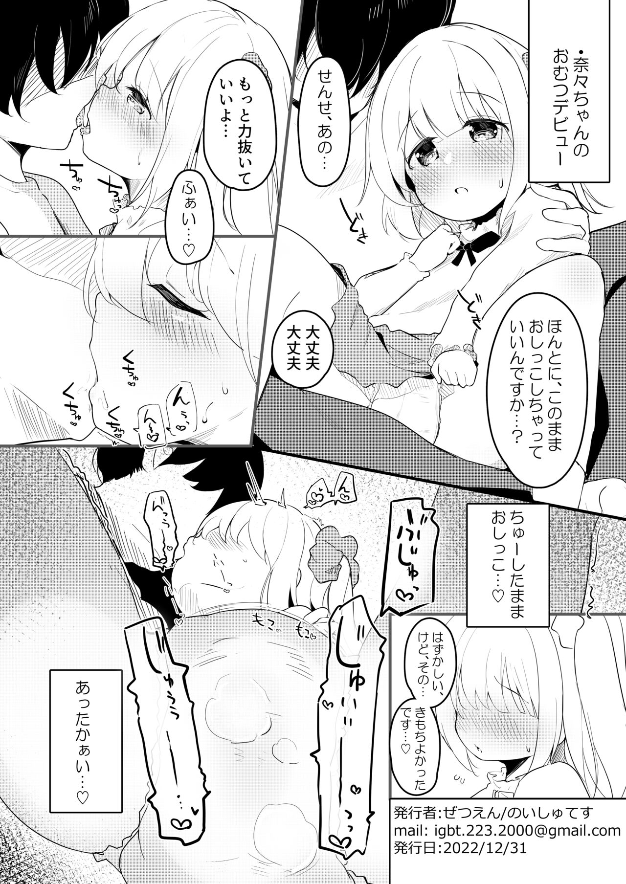 Uchi no Ko Rakugaki Bon @C101 page 4 full