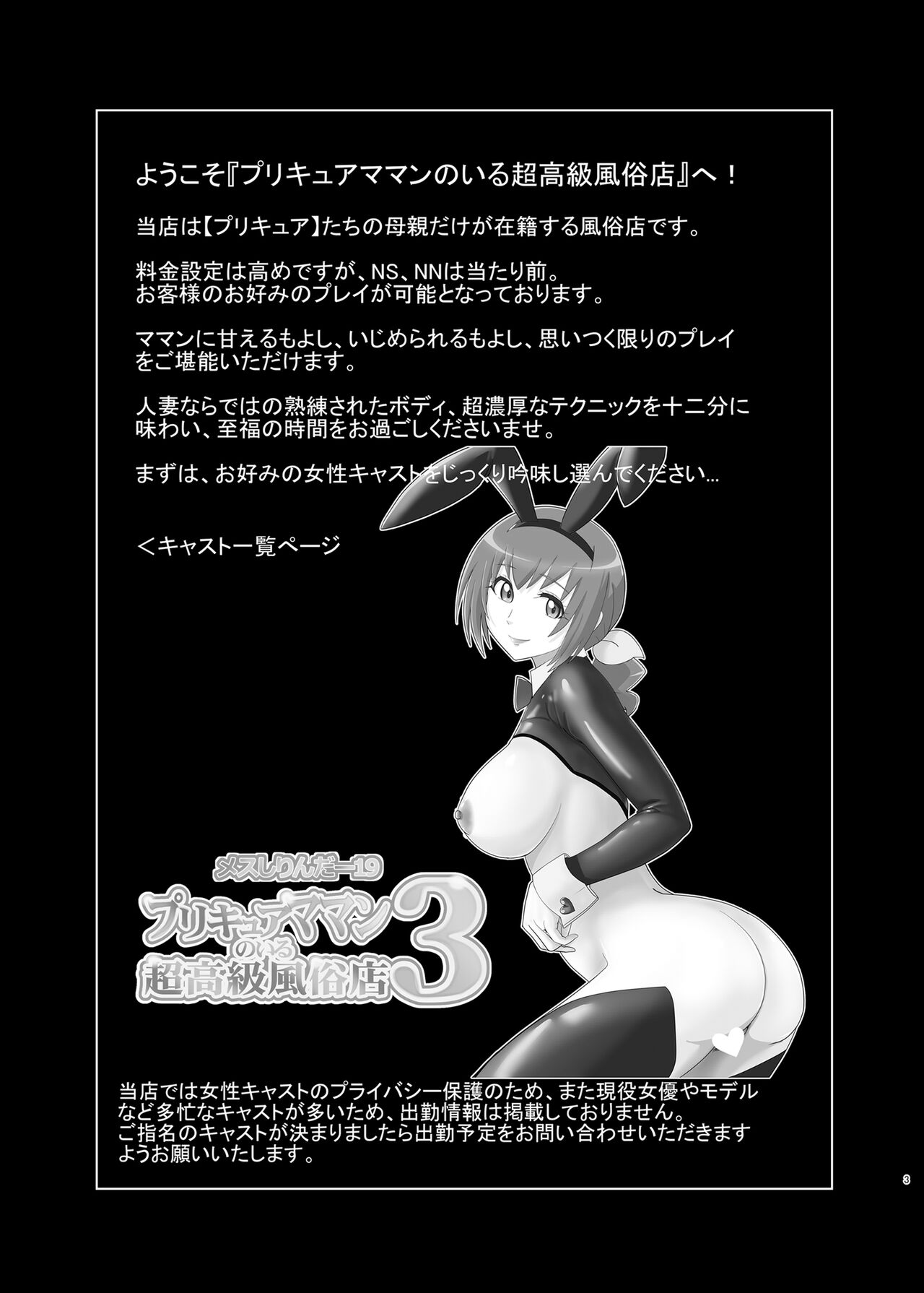 Mess Zylinder 19 PreCure Maman no Iru Chou Koukyuu Fuzokuten 2 page 2 full