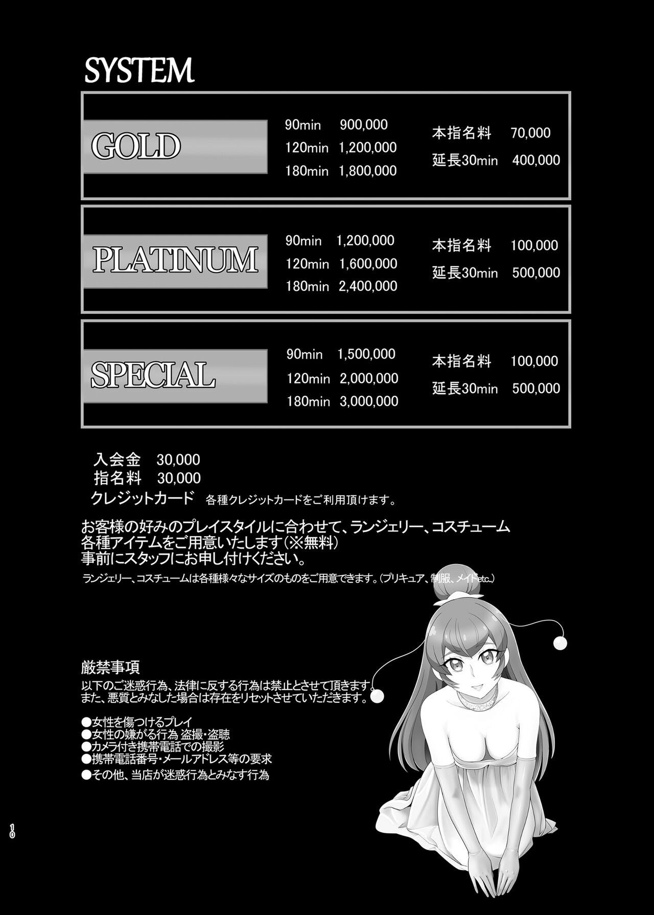 Mess Zylinder 19 PreCure Maman no Iru Chou Koukyuu Fuzokuten 2 page 9 full