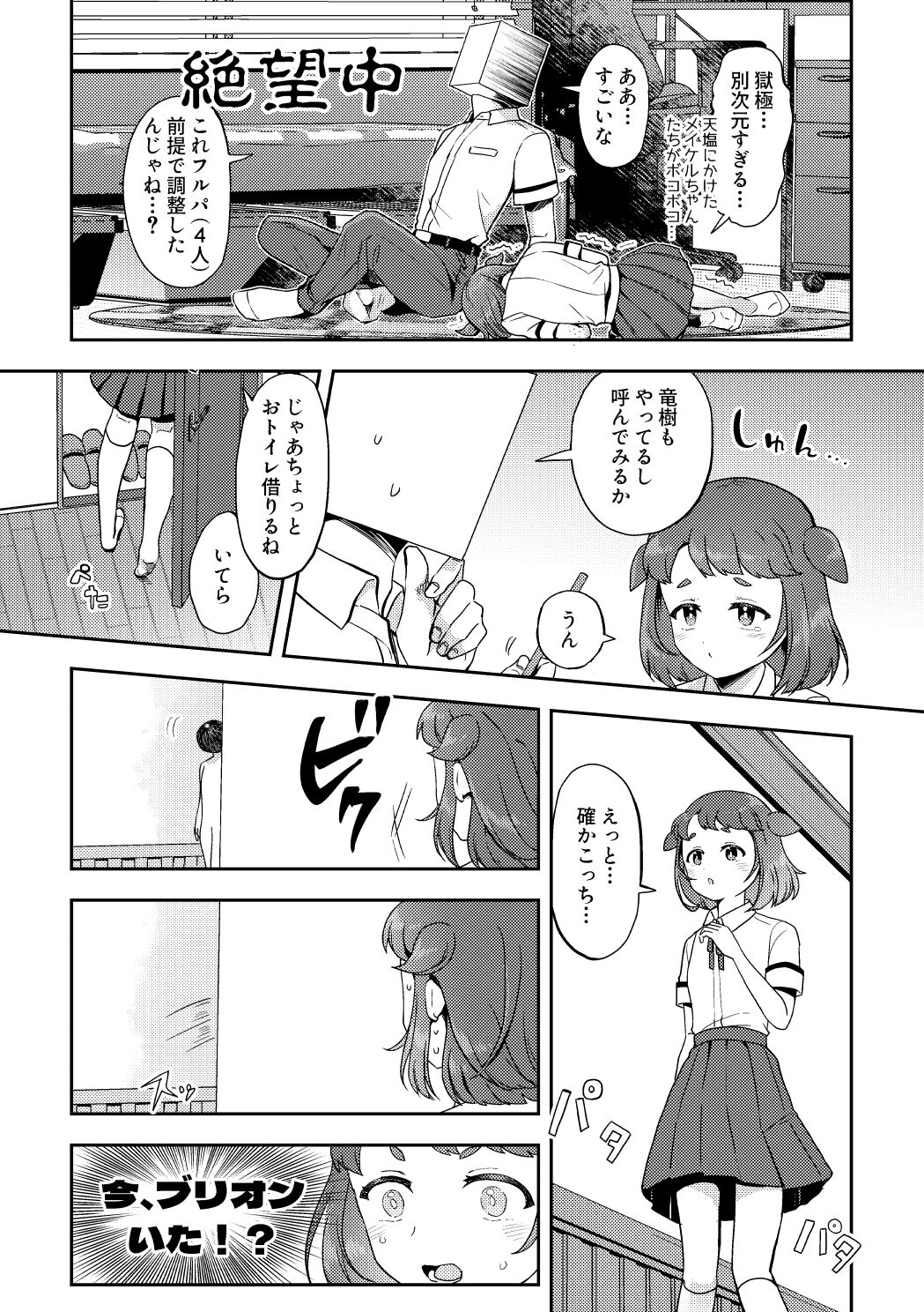 Heki Yuru  Michi to no Souguu Hen page 4 full