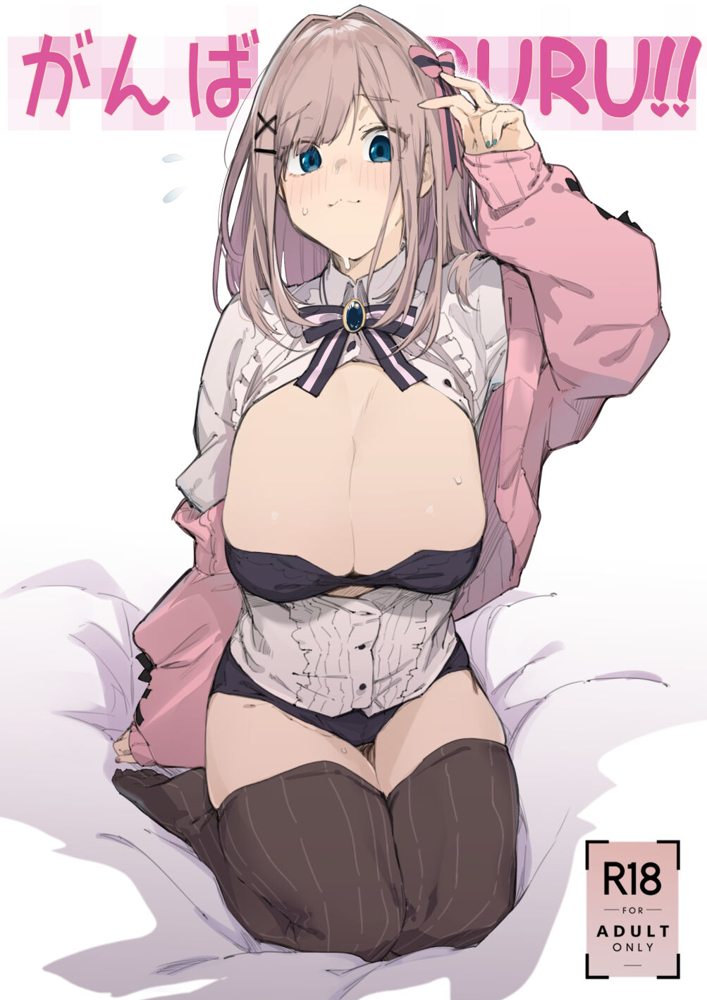 Ganba RURU!! page 1 full