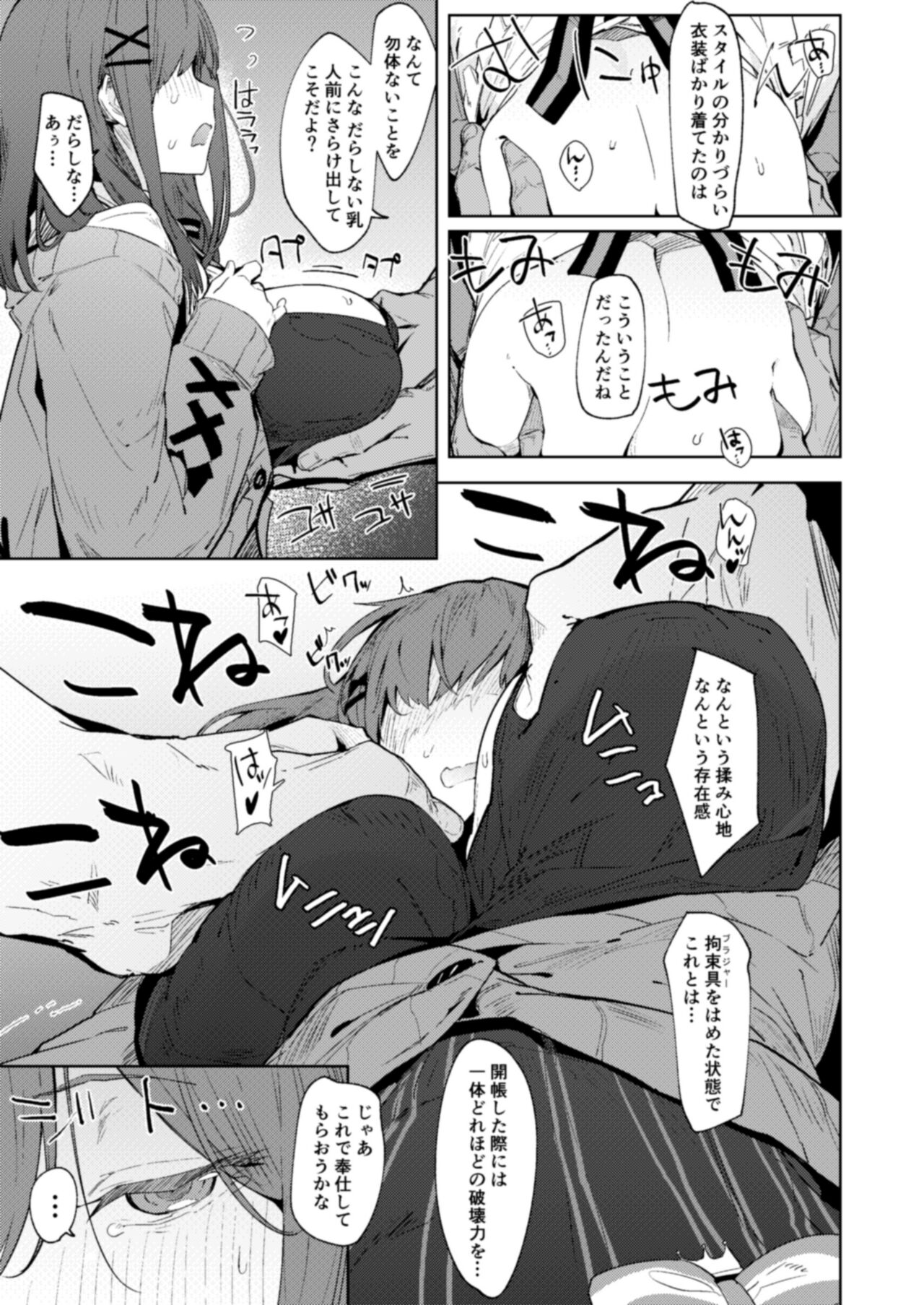 Ganba RURU!! page 5 full
