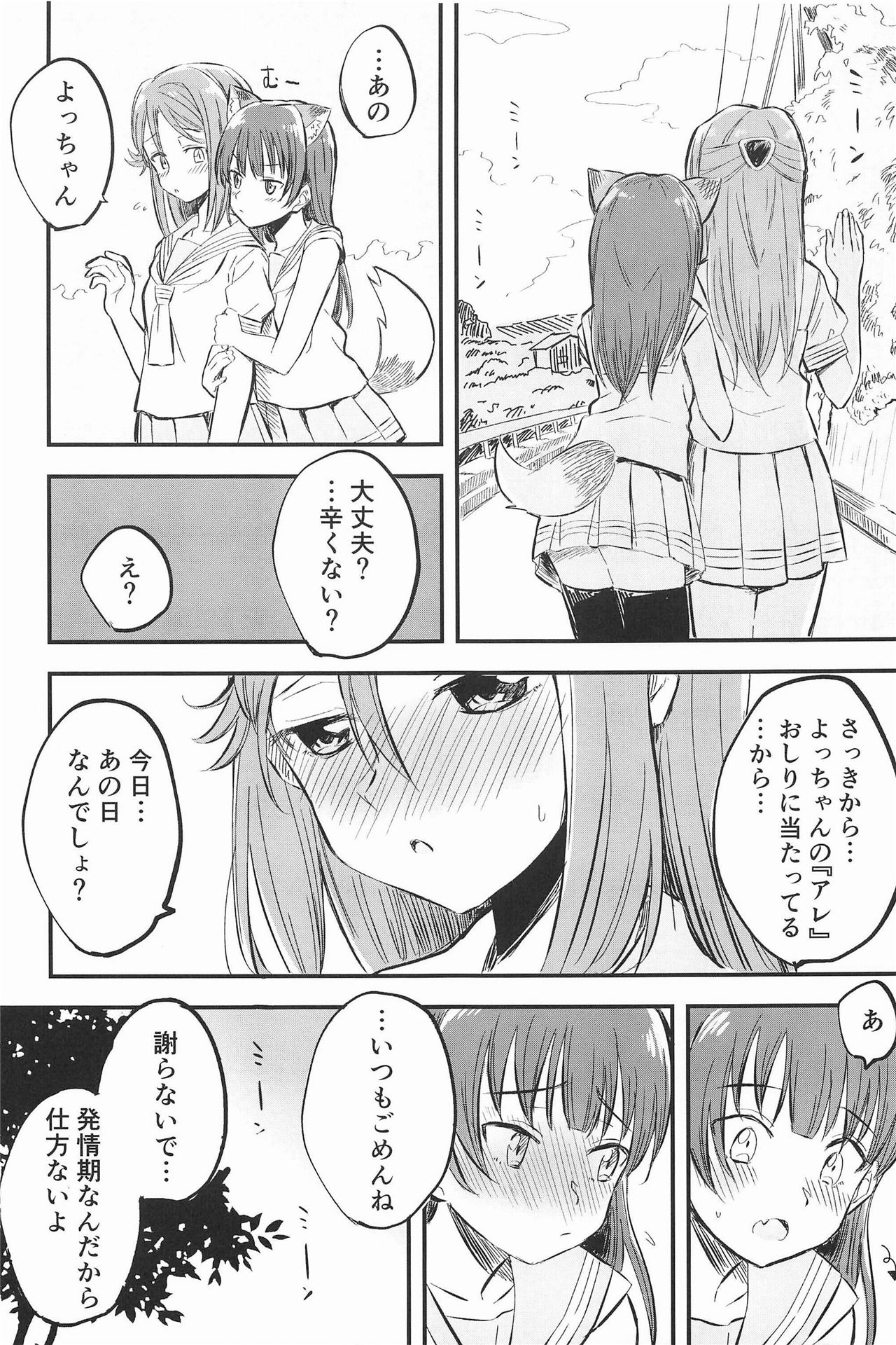 BE WILD! page 8 full