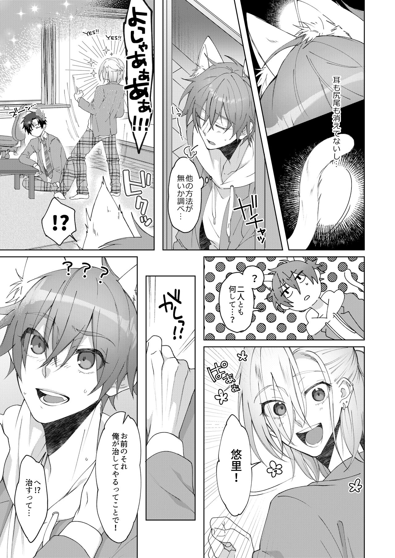 Hatsujyouki no Neko no Yamai ni kakatta Ore ha Otokotomodachi Futari ni Nakadashi sarenai to Naoranai rashiku…！？ page 10 full