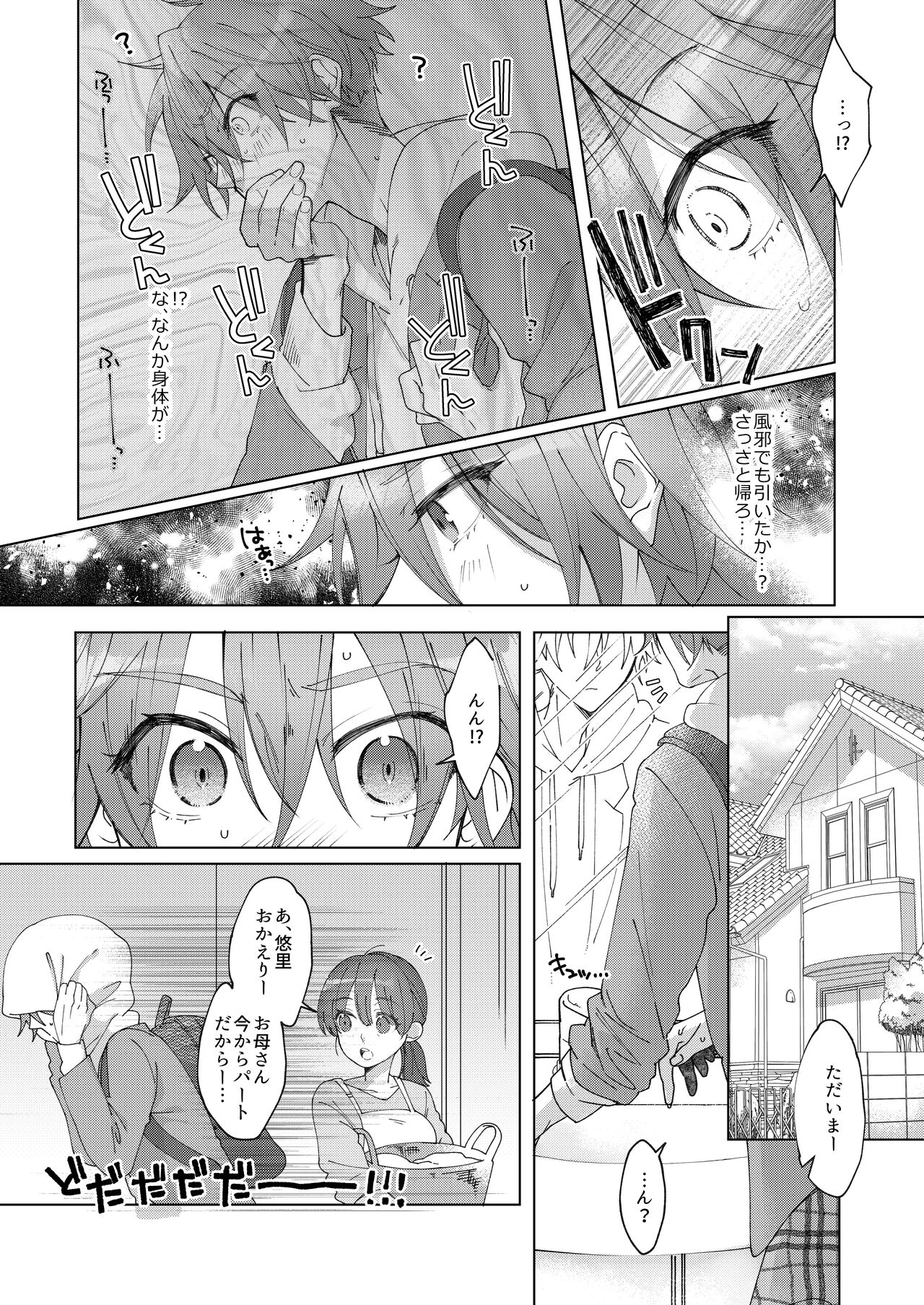 Hatsujyouki no Neko no Yamai ni kakatta Ore ha Otokotomodachi Futari ni Nakadashi sarenai to Naoranai rashiku…！？ page 3 full
