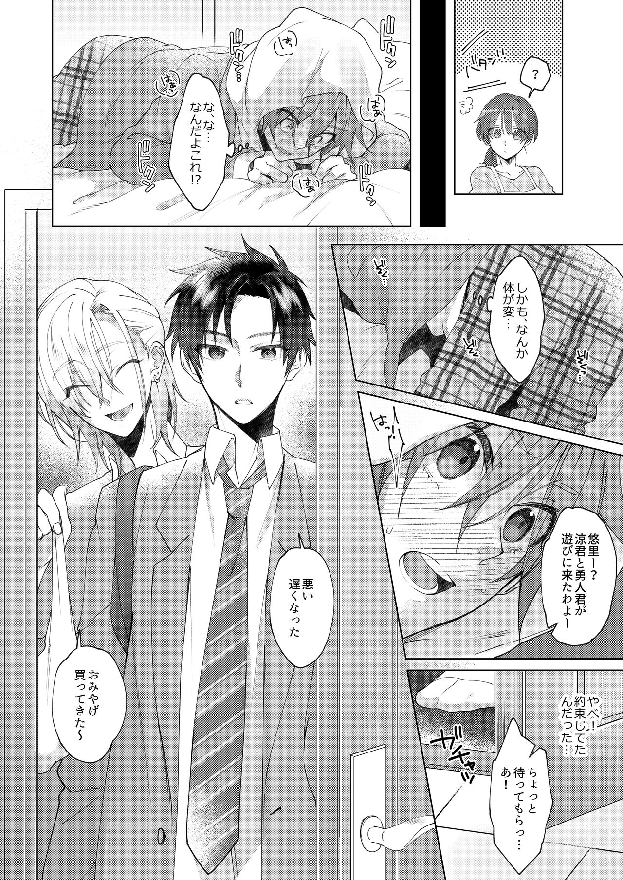 Hatsujyouki no Neko no Yamai ni kakatta Ore ha Otokotomodachi Futari ni Nakadashi sarenai to Naoranai rashiku…！？ page 4 full