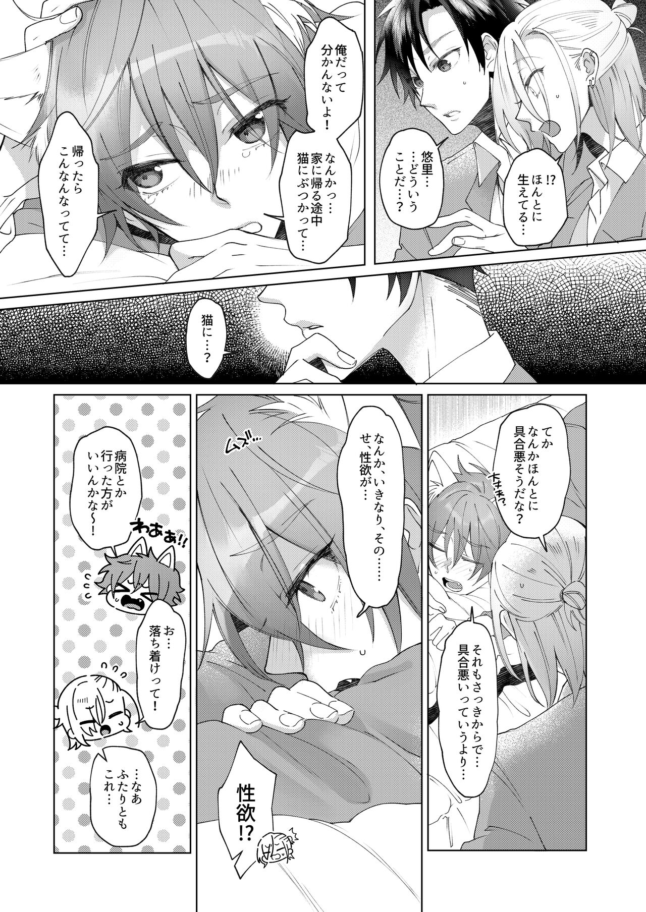 Hatsujyouki no Neko no Yamai ni kakatta Ore ha Otokotomodachi Futari ni Nakadashi sarenai to Naoranai rashiku…！？ page 7 full