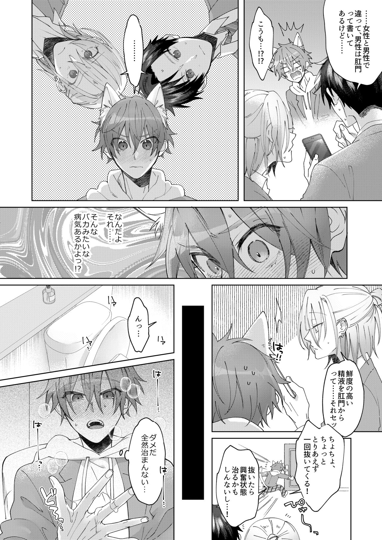 Hatsujyouki no Neko no Yamai ni kakatta Ore ha Otokotomodachi Futari ni Nakadashi sarenai to Naoranai rashiku…！？ page 9 full