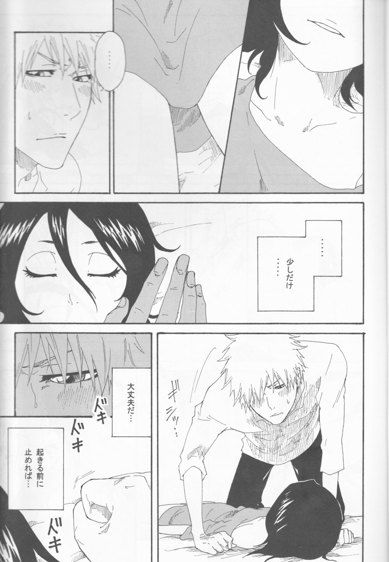 Toaru Souchou no Jouji page 7 full